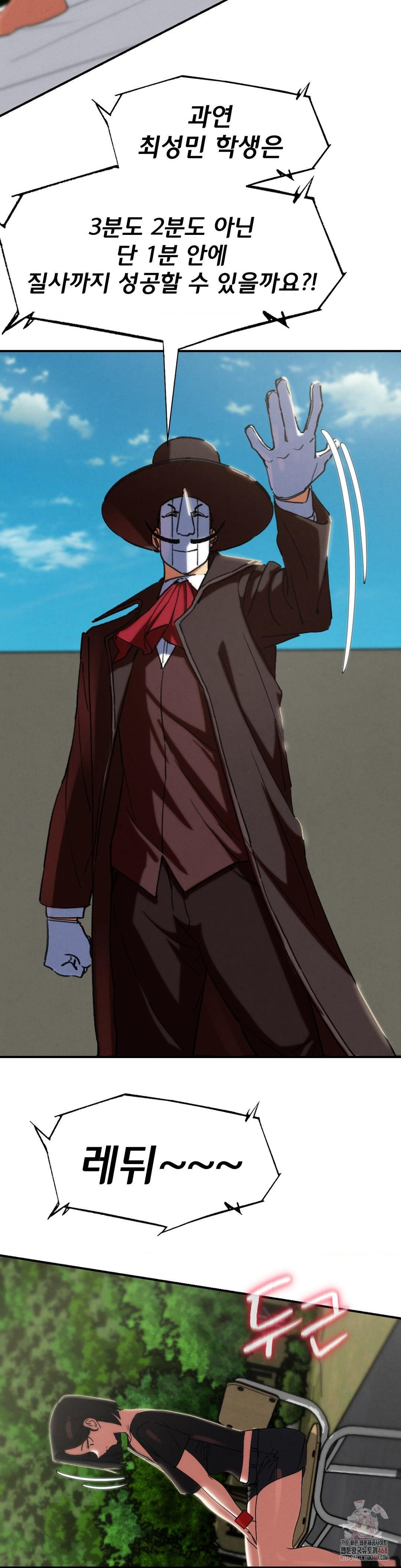 Seniors of Class 5 Raw - Chapter 109 Page 43