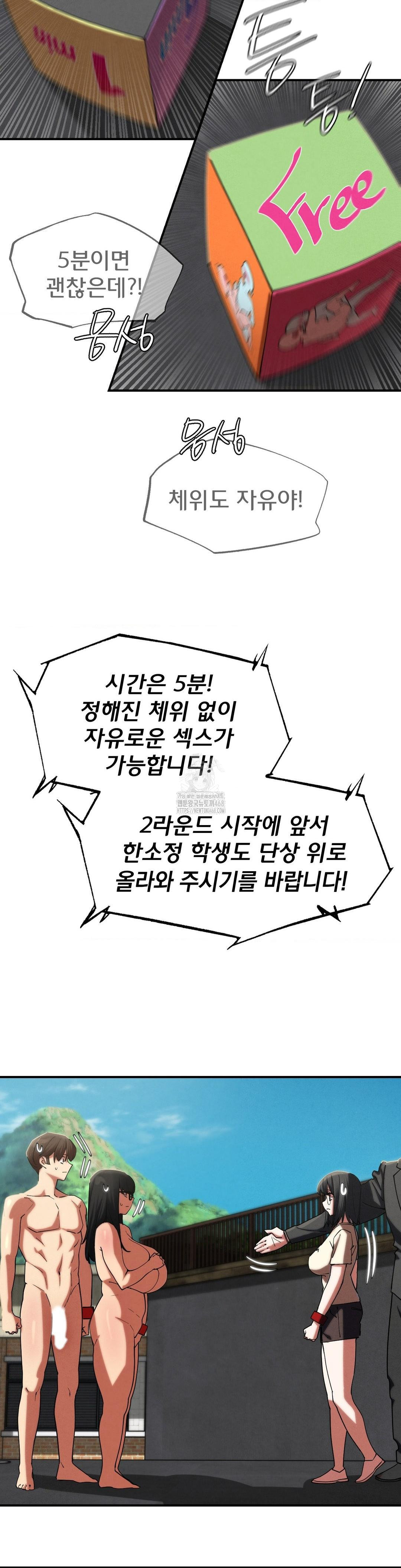 Seniors of Class 5 Raw - Chapter 112 Page 13