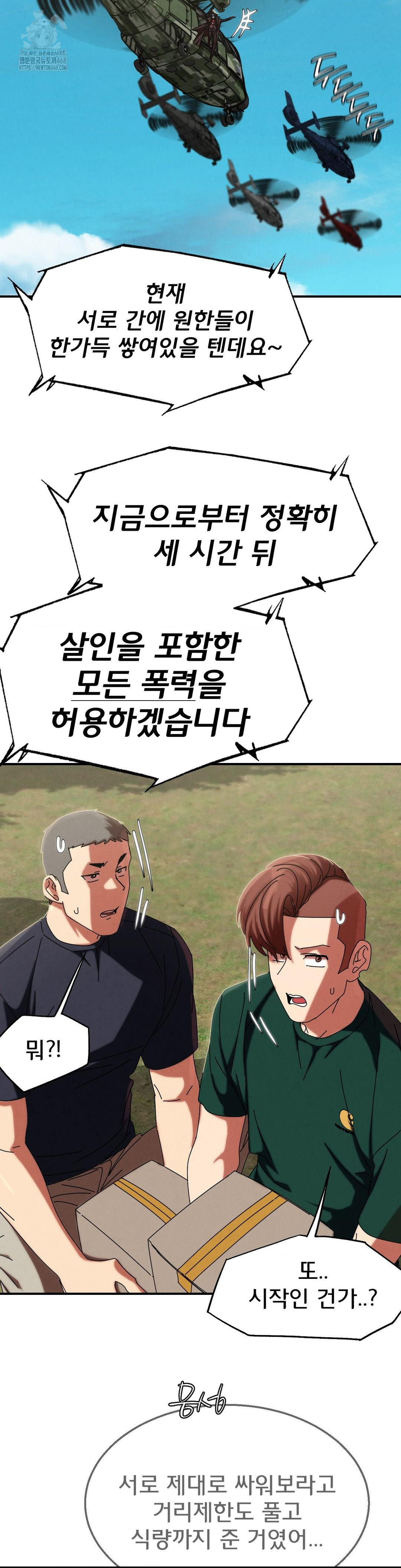 Seniors of Class 5 Raw - Chapter 113 Page 43