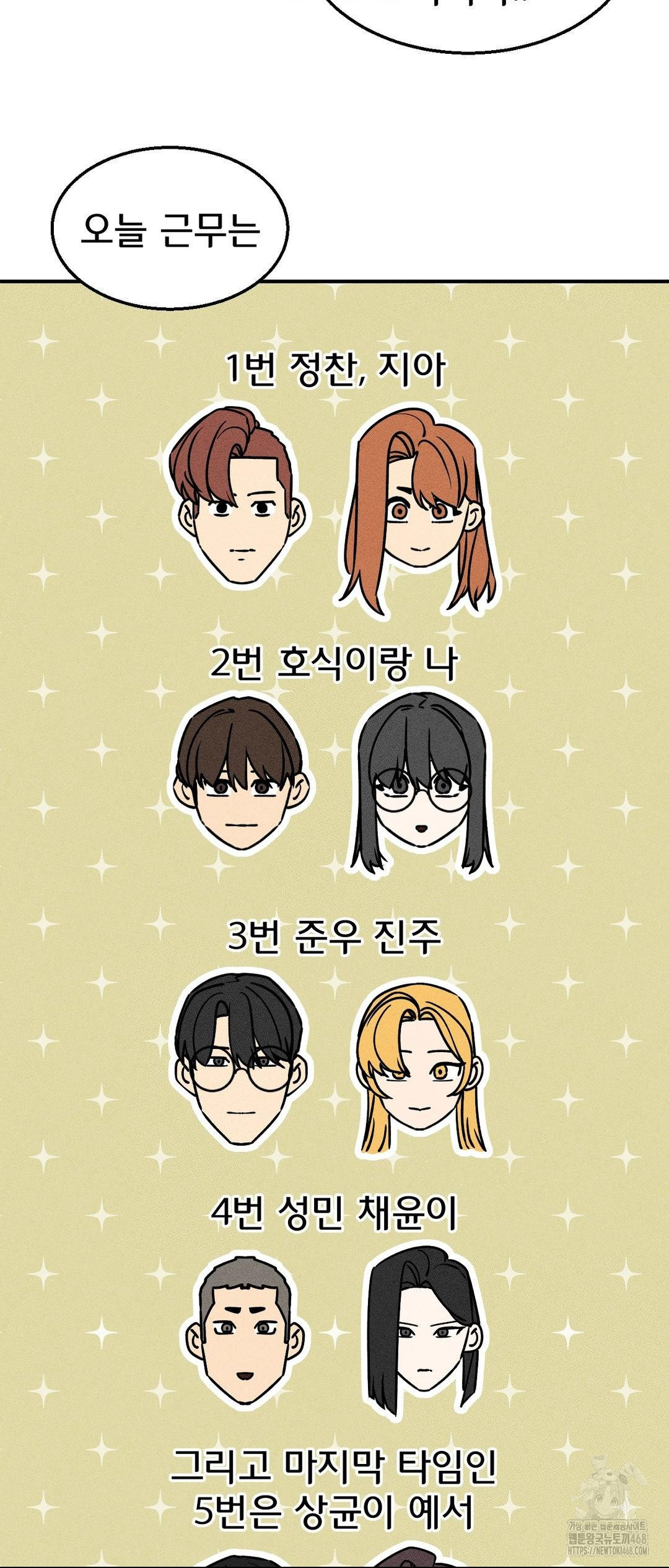 Seniors of Class 5 Raw - Chapter 118 Page 47