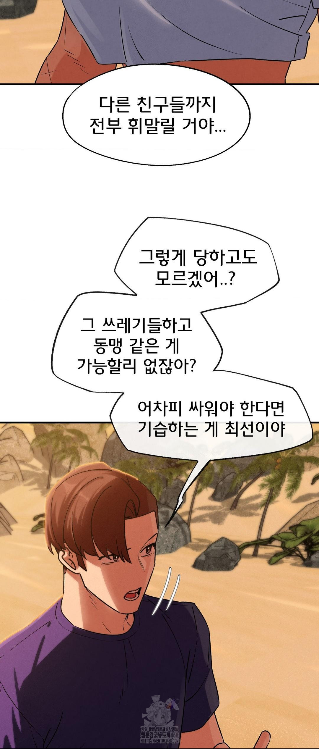 Seniors of Class 5 Raw - Chapter 119 Page 17