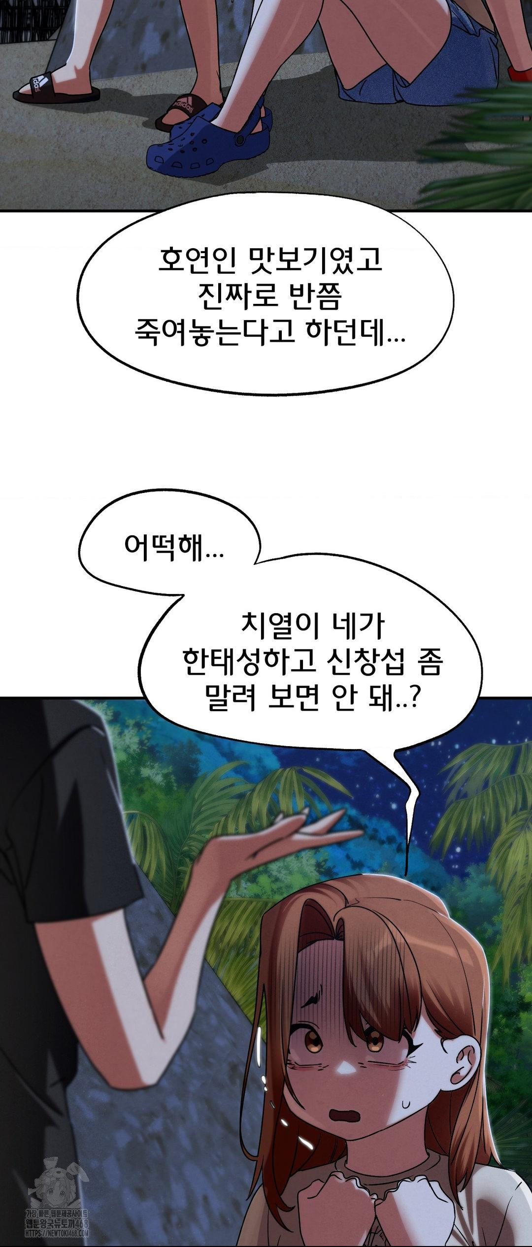 Seniors of Class 5 Raw - Chapter 119 Page 34