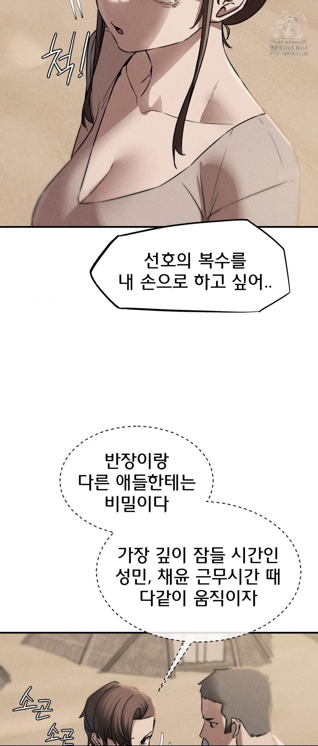 Seniors of Class 5 Raw - Chapter 119 Page 5