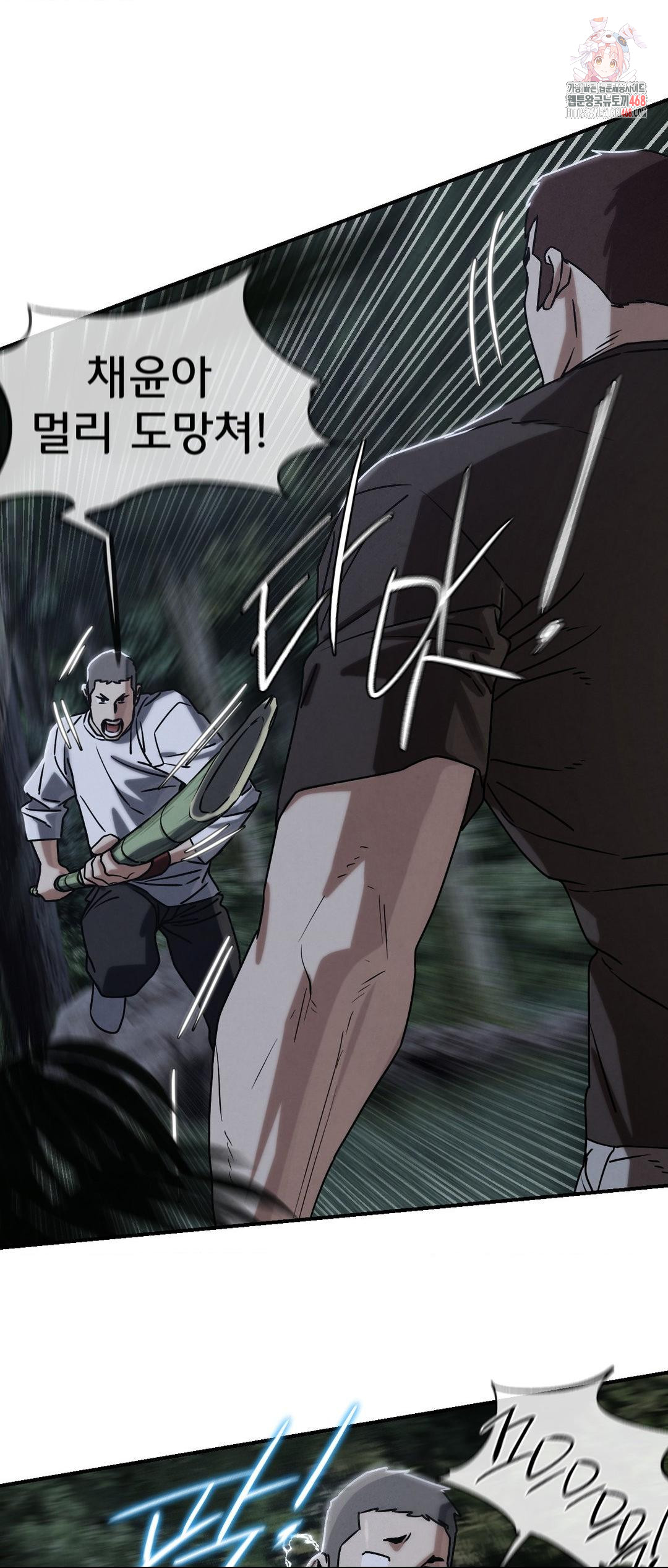 Seniors of Class 5 Raw - Chapter 121 Page 1