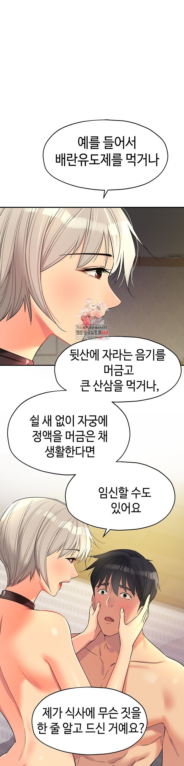 The Shop of Pleasure Raw - Chapter 121 Page 1