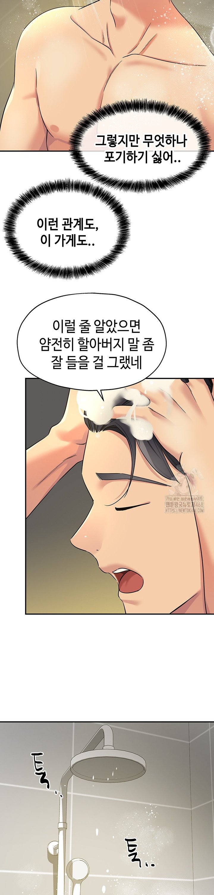 The Shop of Pleasure Raw - Chapter 121 Page 12