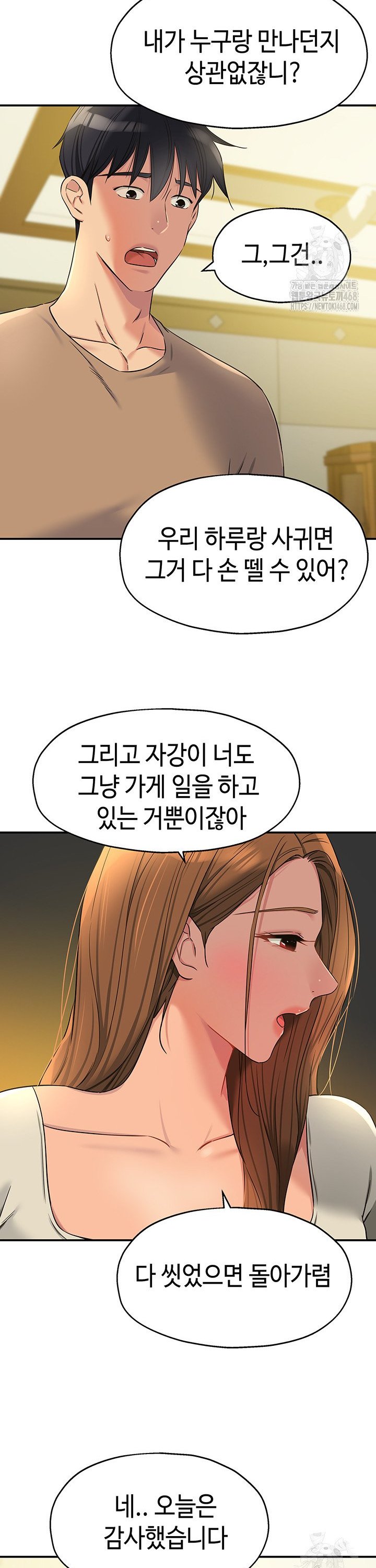 The Shop of Pleasure Raw - Chapter 121 Page 28