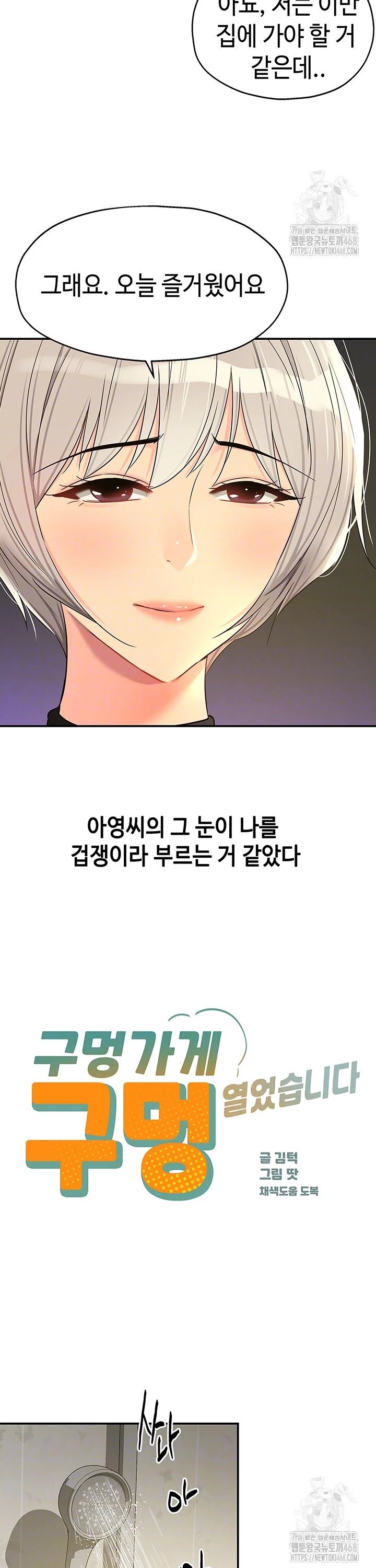 The Shop of Pleasure Raw - Chapter 121 Page 6