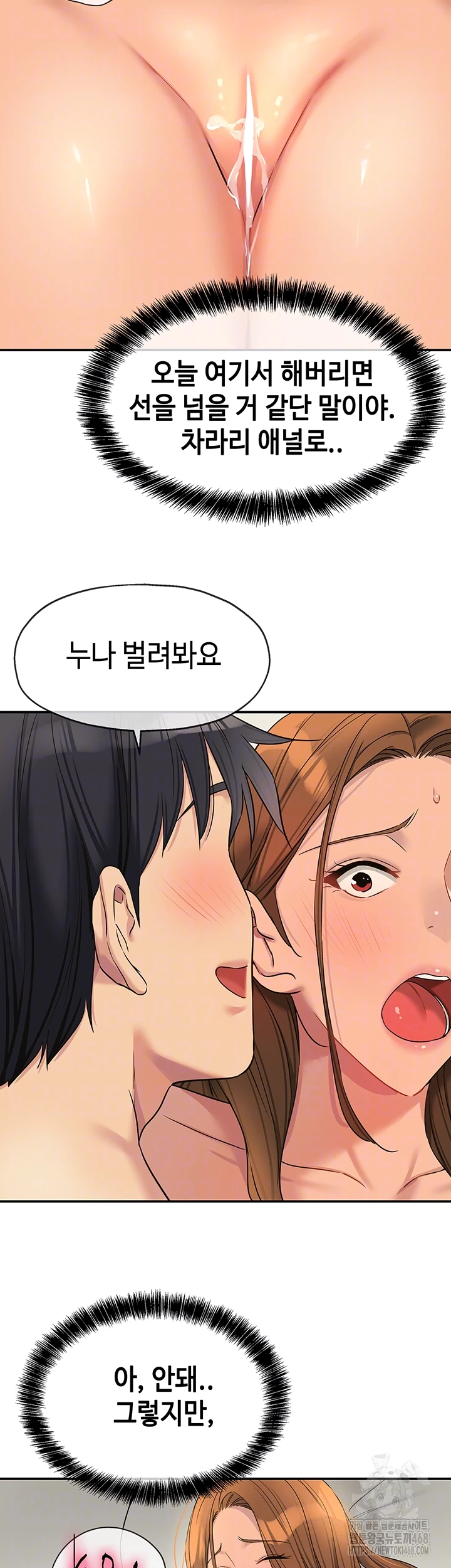 The Shop of Pleasure Raw - Chapter 123 Page 14