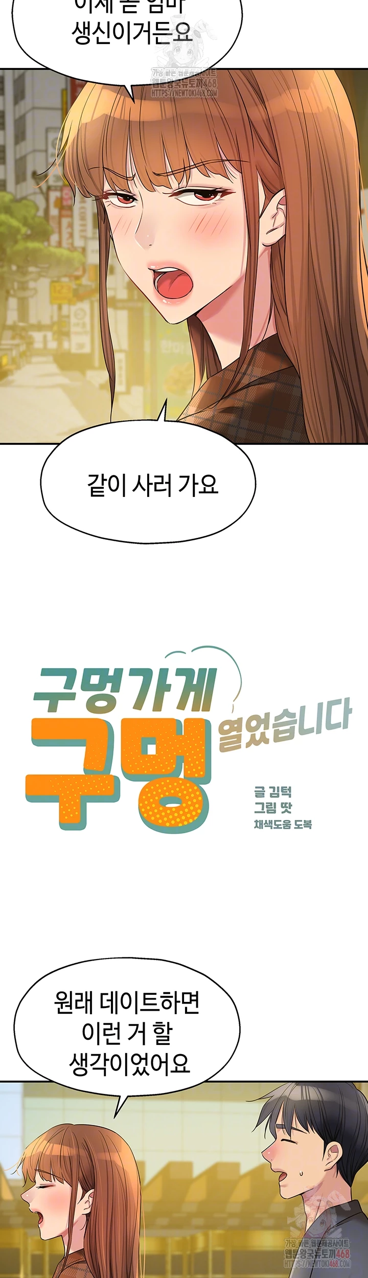 The Shop of Pleasure Raw - Chapter 125 Page 8