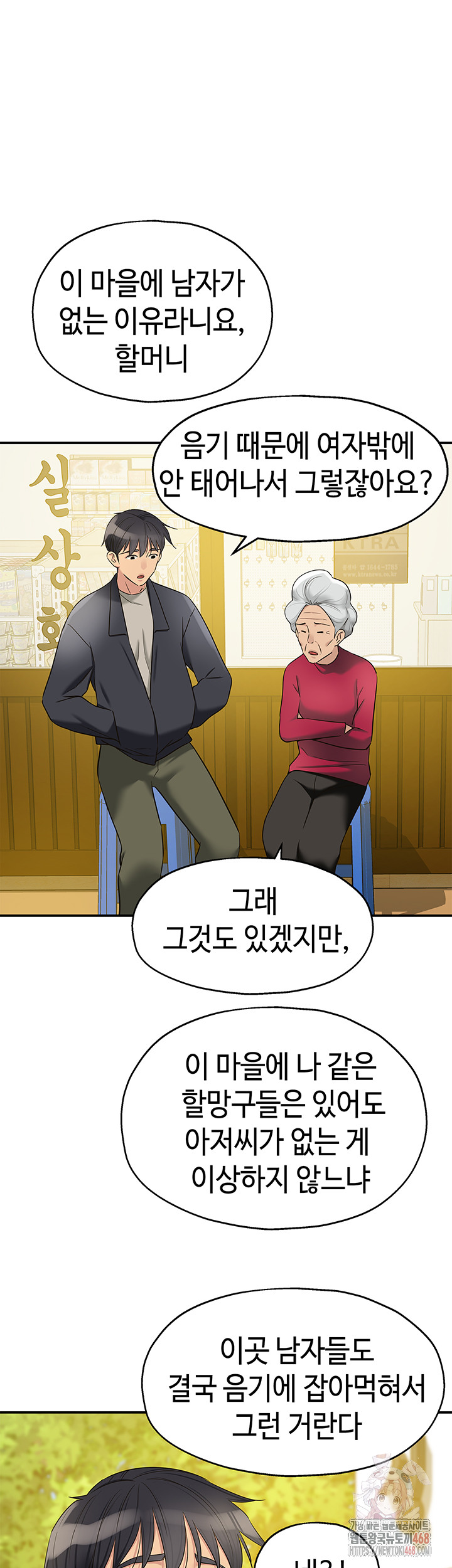 The Shop of Pleasure Raw - Chapter 128 Page 23