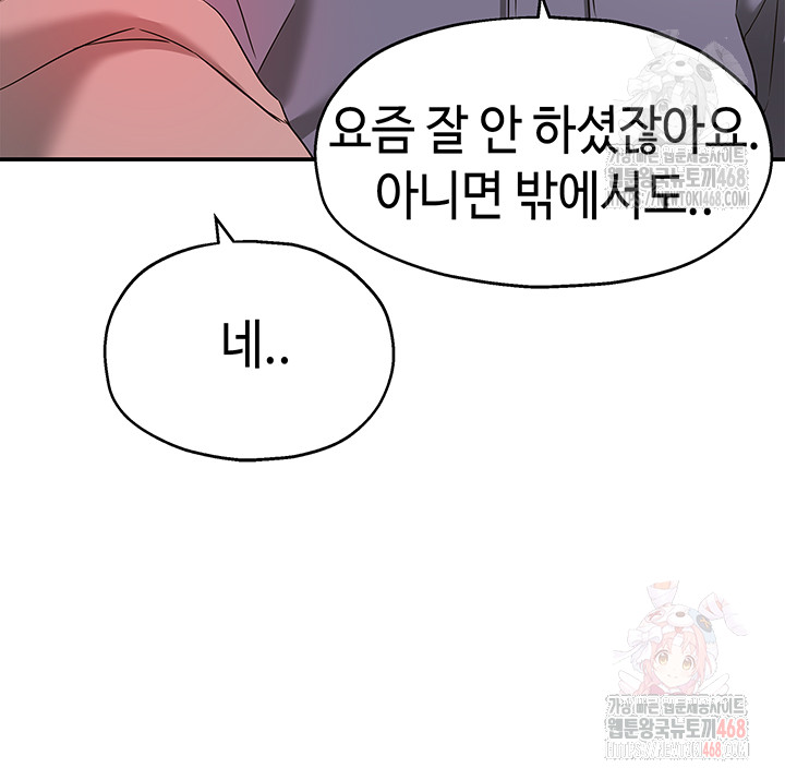 The Shop of Pleasure Raw - Chapter 128 Page 39