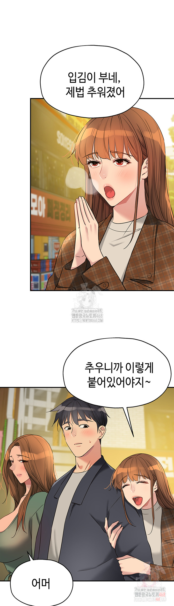 The Shop of Pleasure Raw - Chapter 128 Page 5