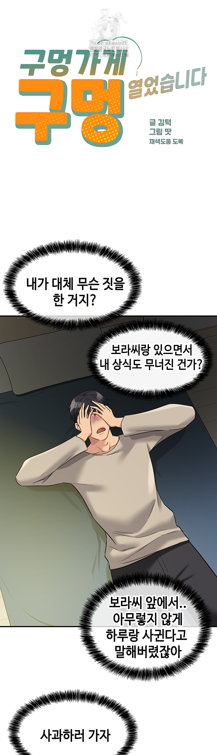 The Shop of Pleasure Raw - Chapter 129 Page 3