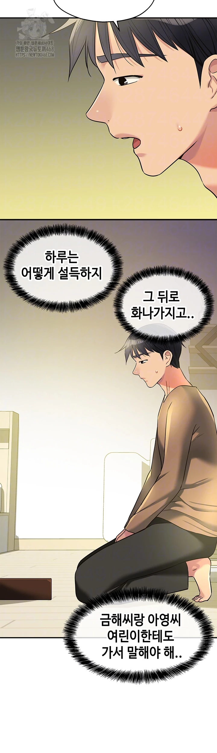 The Shop of Pleasure Raw - Chapter 132 Page 14