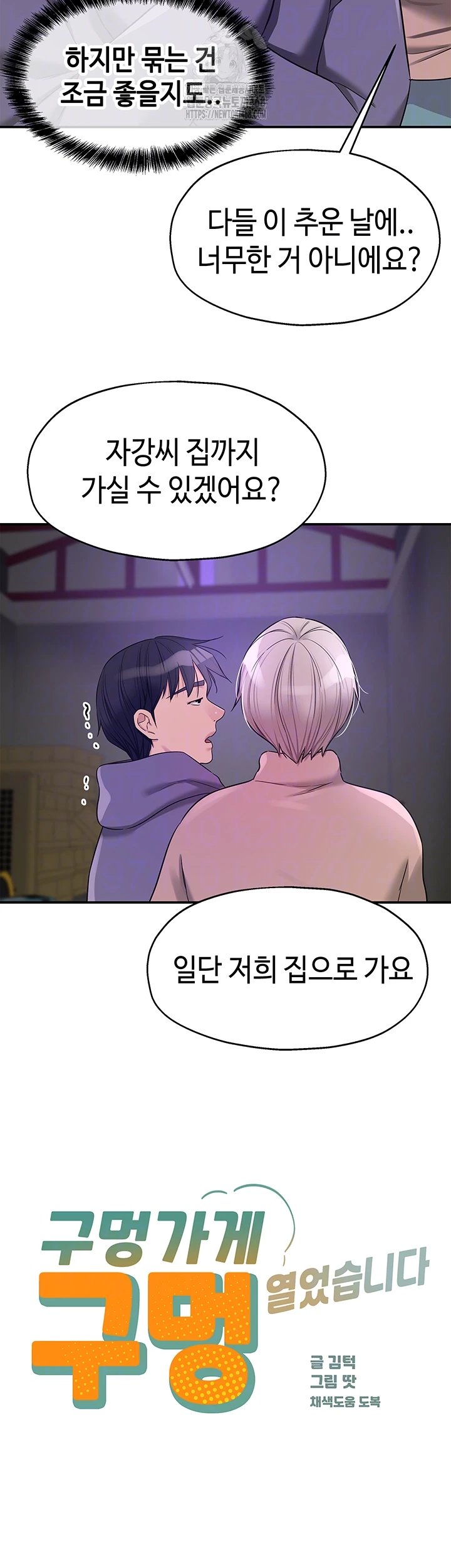 The Shop of Pleasure Raw - Chapter 134 Page 9