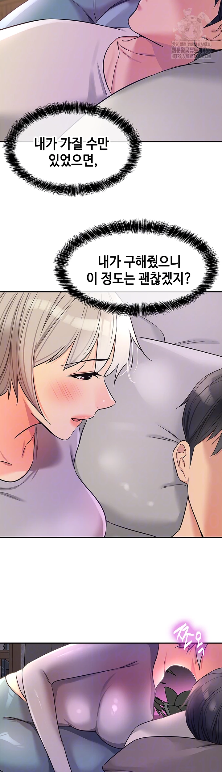 The Shop of Pleasure Raw - Chapter 135 Page 14