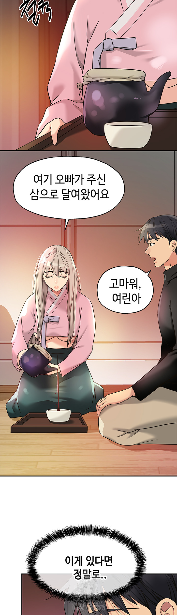 The Shop of Pleasure Raw - Chapter 136 Page 11