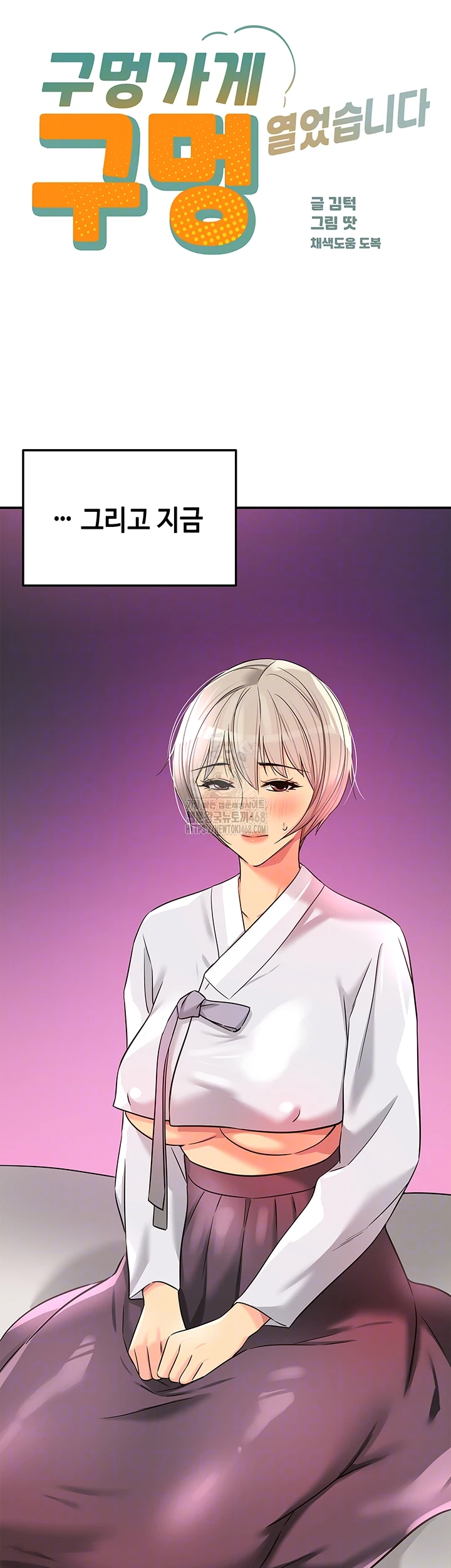 The Shop of Pleasure Raw - Chapter 136 Page 8