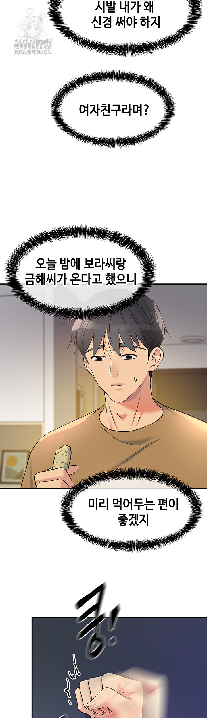 The Shop of Pleasure Raw - Chapter 138 Page 27