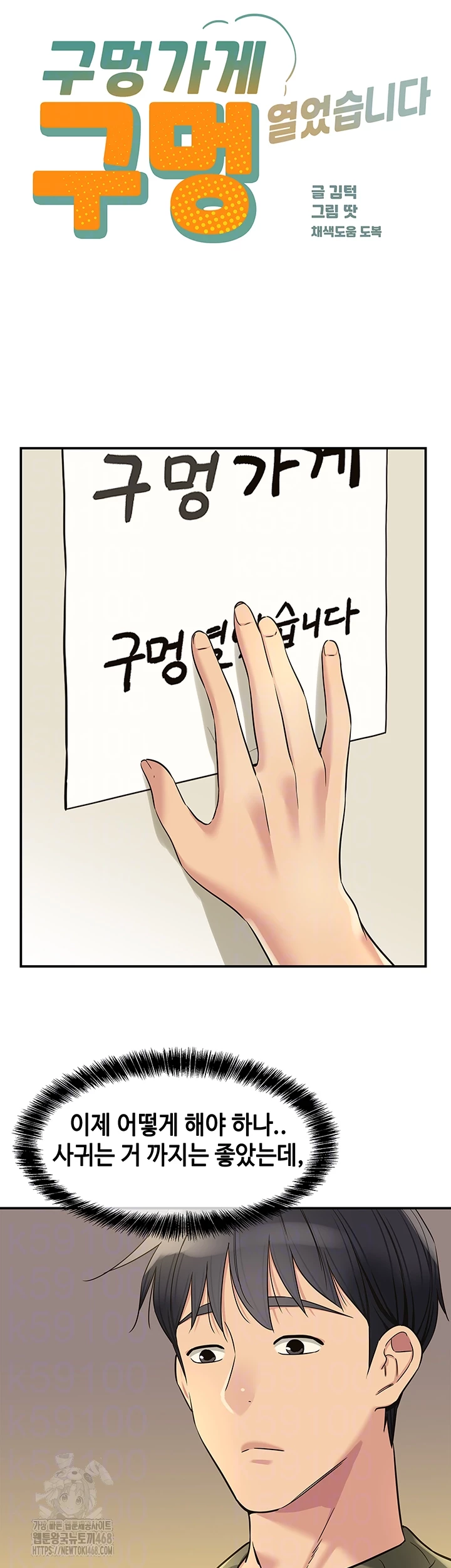 The Shop of Pleasure Raw - Chapter 138 Page 9