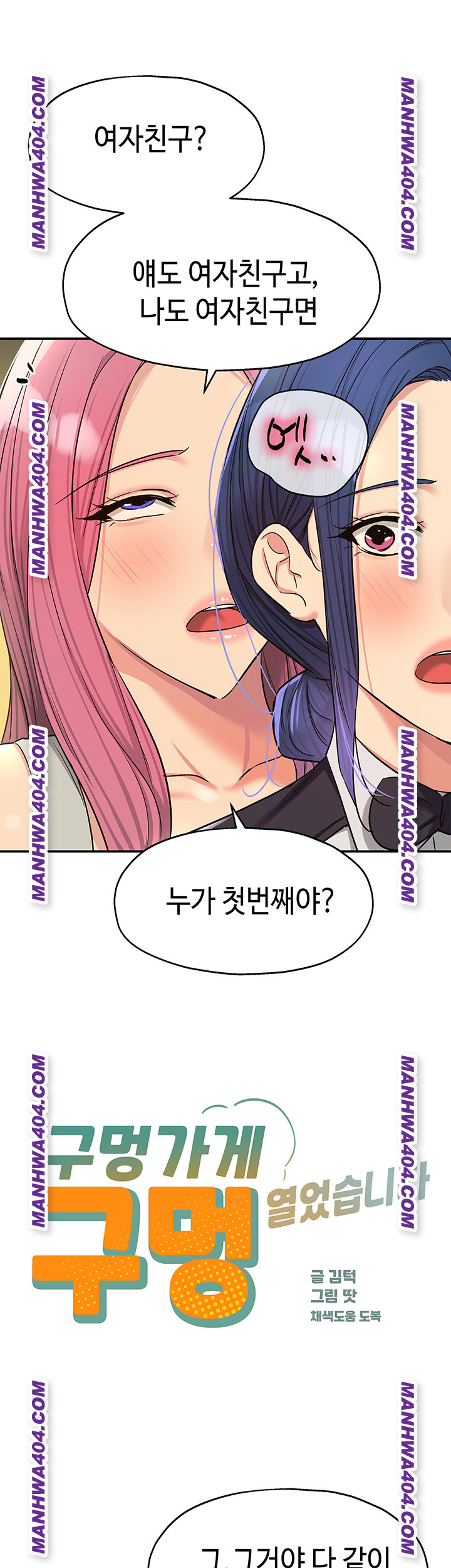 The Shop of Pleasure Raw - Chapter 139 Page 16