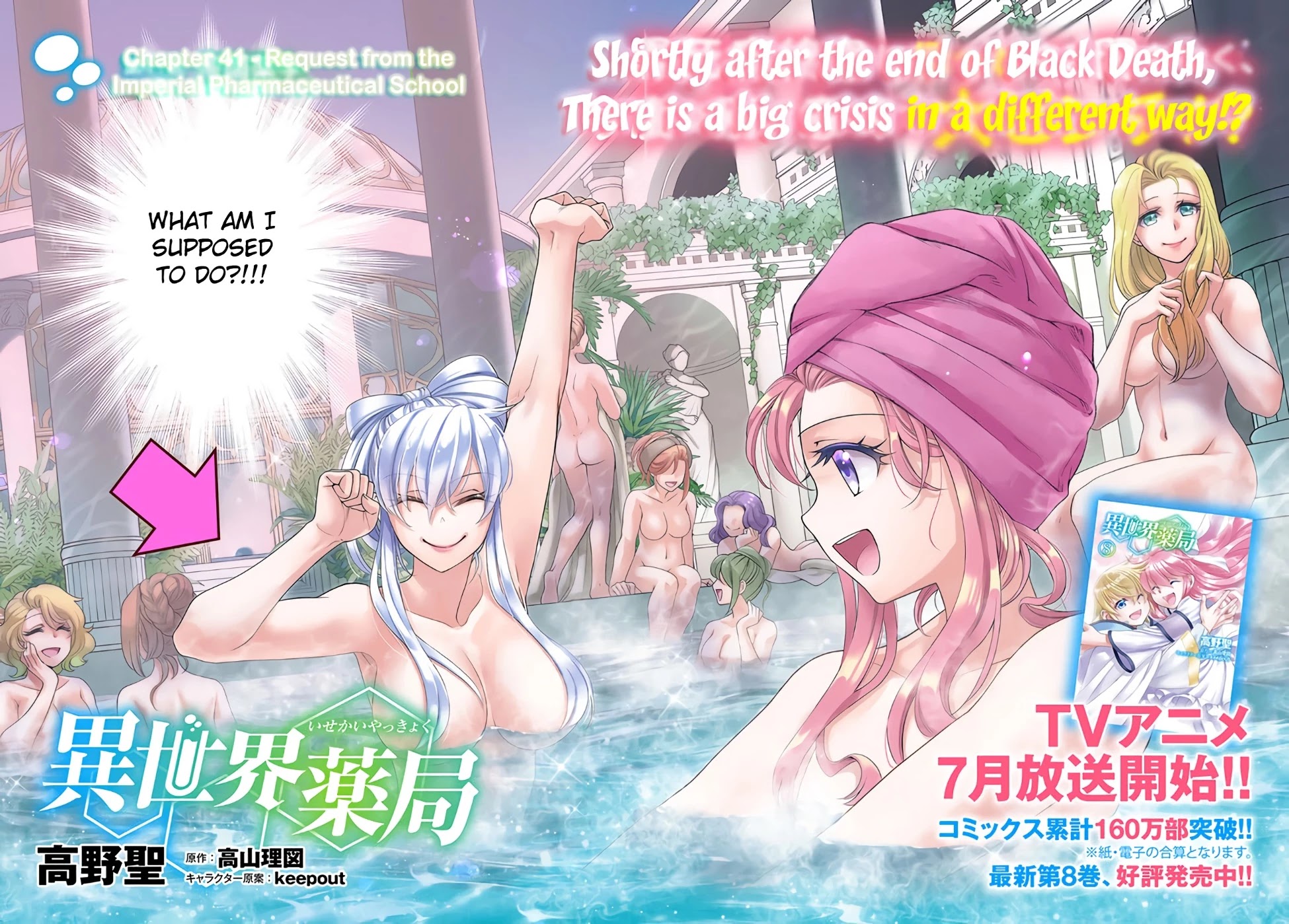 Isekai Yakkyoku - Chapter 41 Page 2