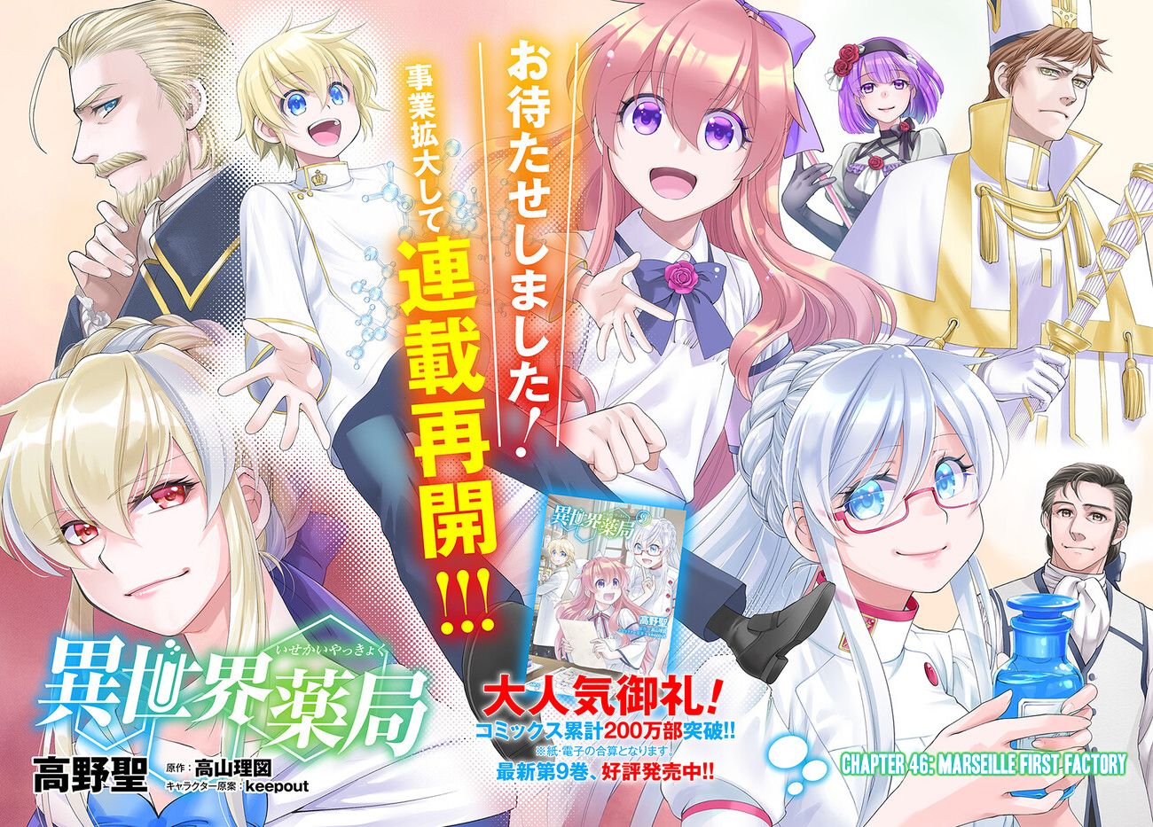 Isekai Yakkyoku - Chapter 46 Page 3