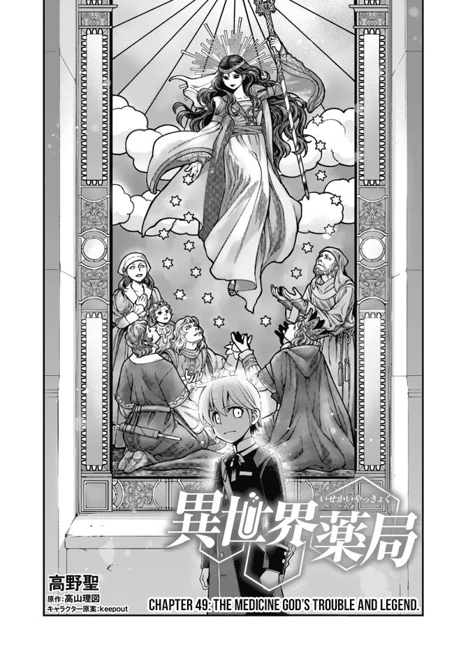 Isekai Yakkyoku - Chapter 49 Page 2