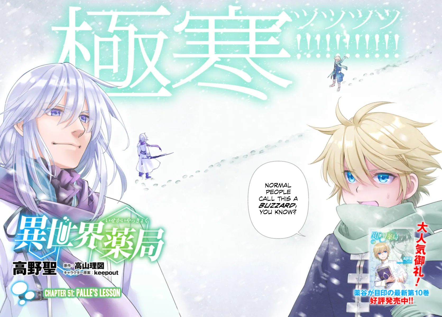 Isekai Yakkyoku - Chapter 51 Page 3