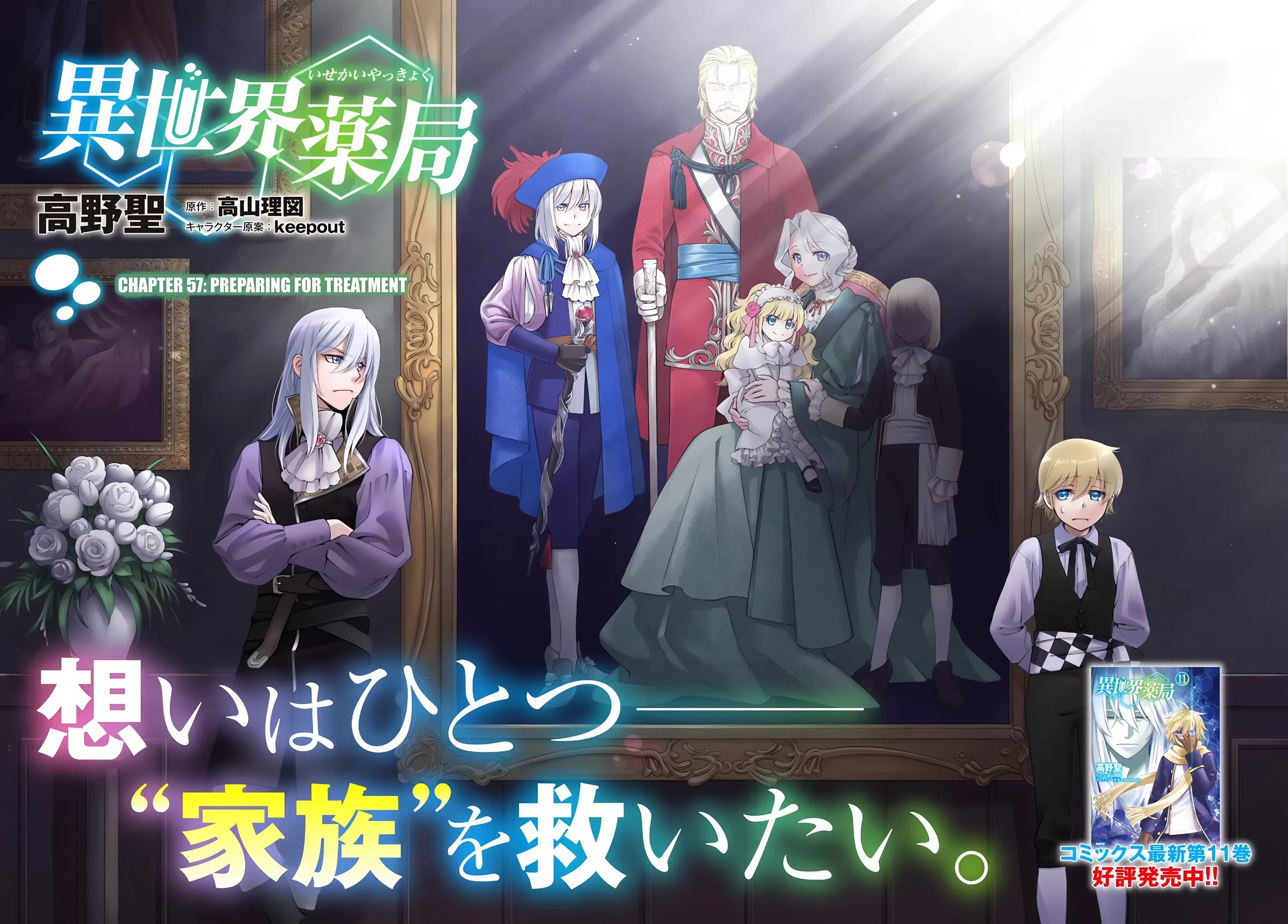 Isekai Yakkyoku - Chapter 57 Page 2