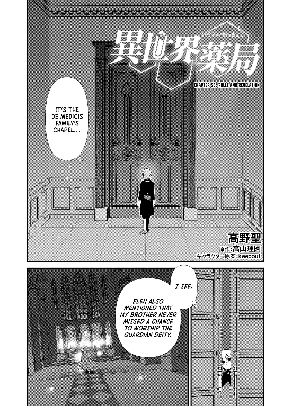 Isekai Yakkyoku - Chapter 58 Page 2