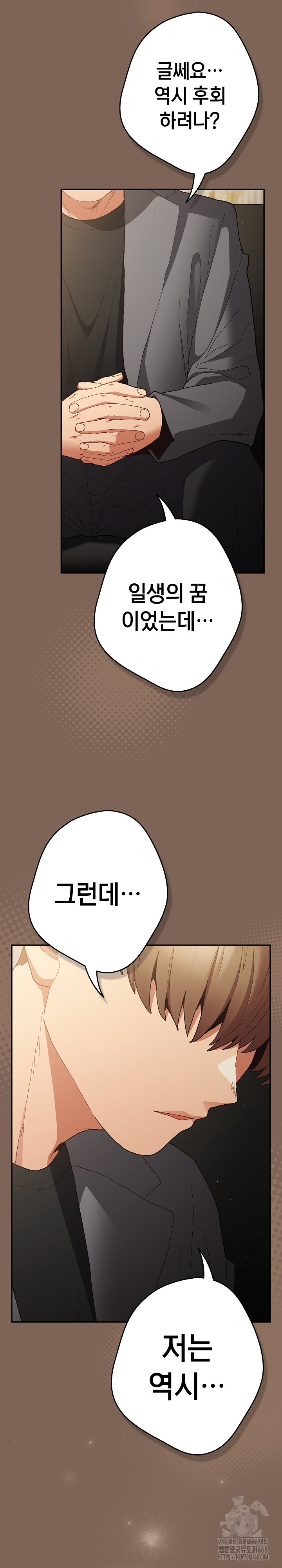 That's Not How It's Done Raw - Chapter 121 Page 10