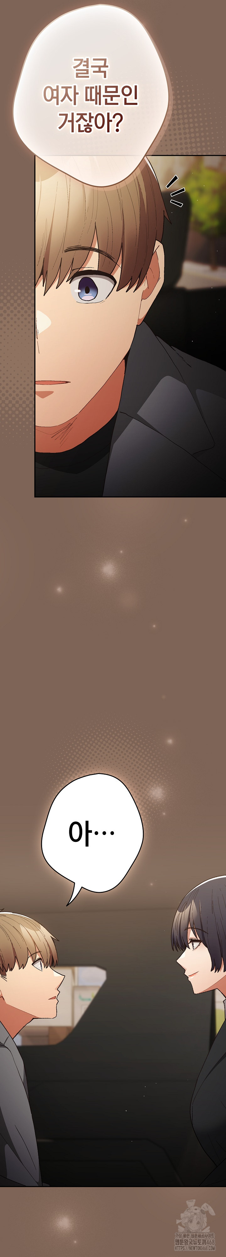 That's Not How It's Done Raw - Chapter 121 Page 11