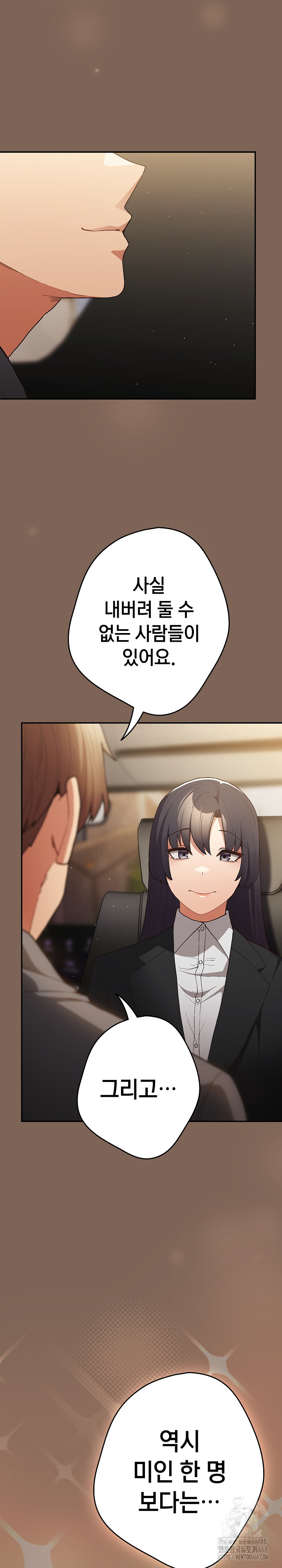 That's Not How It's Done Raw - Chapter 121 Page 12