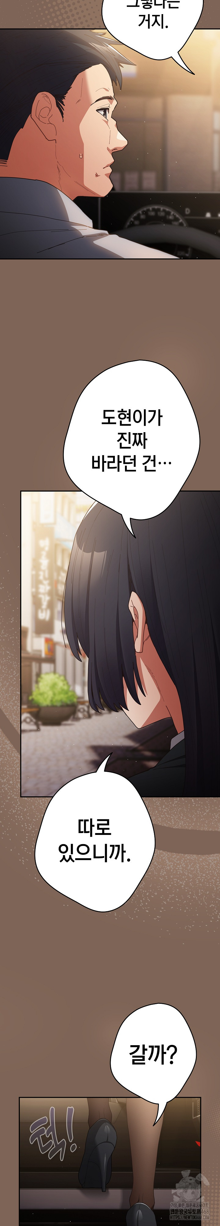 That's Not How It's Done Raw - Chapter 121 Page 18