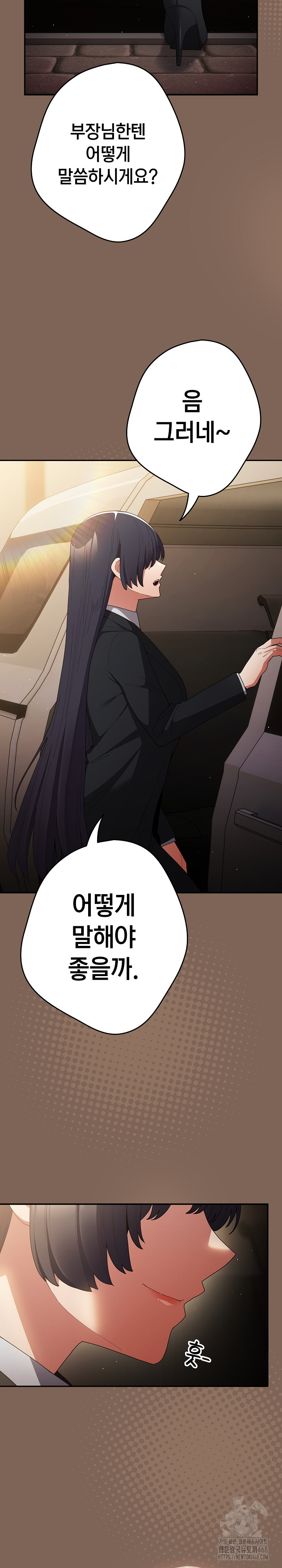 That's Not How It's Done Raw - Chapter 121 Page 19