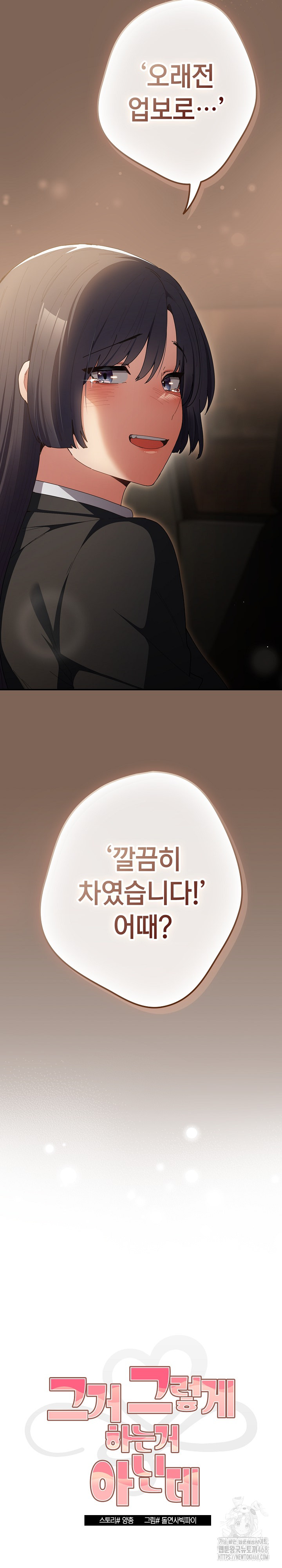 That's Not How It's Done Raw - Chapter 121 Page 20