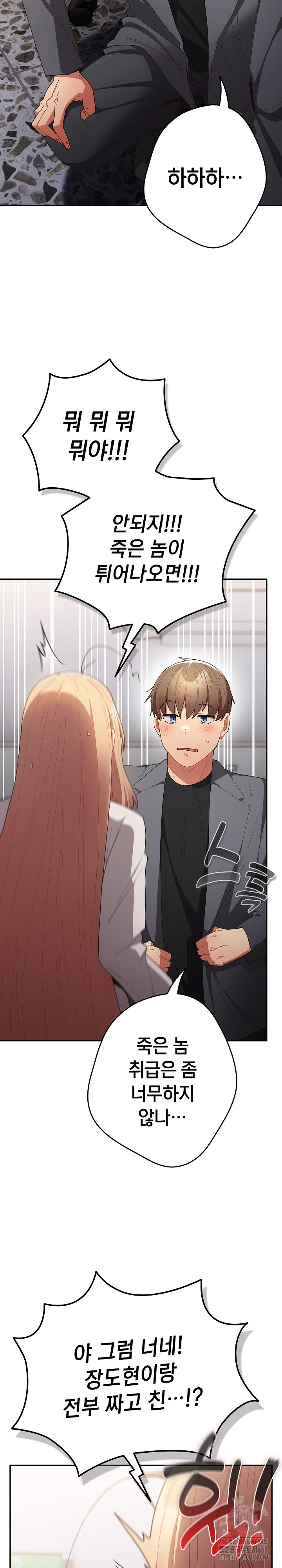 That's Not How It's Done Raw - Chapter 121 Page 22