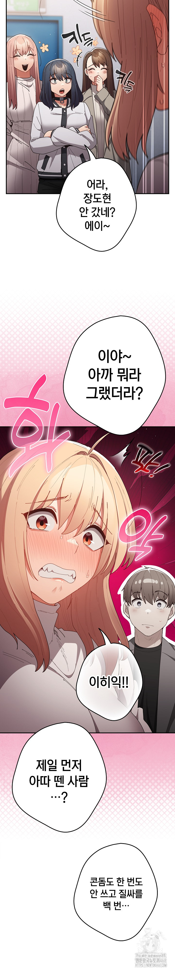 That's Not How It's Done Raw - Chapter 121 Page 23