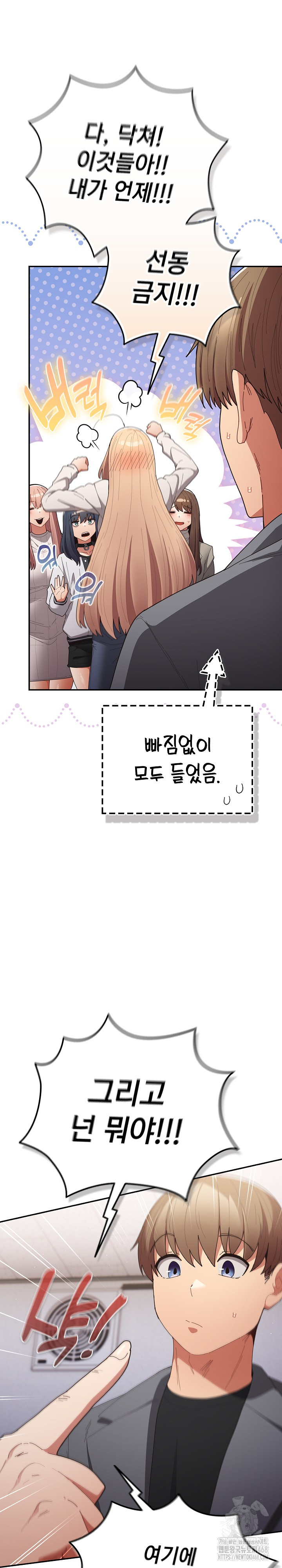 That's Not How It's Done Raw - Chapter 121 Page 24