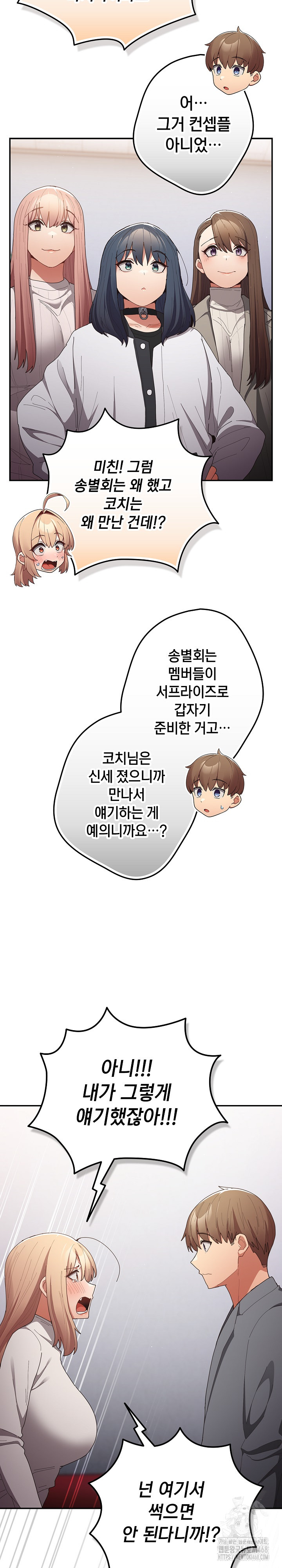 That's Not How It's Done Raw - Chapter 121 Page 26