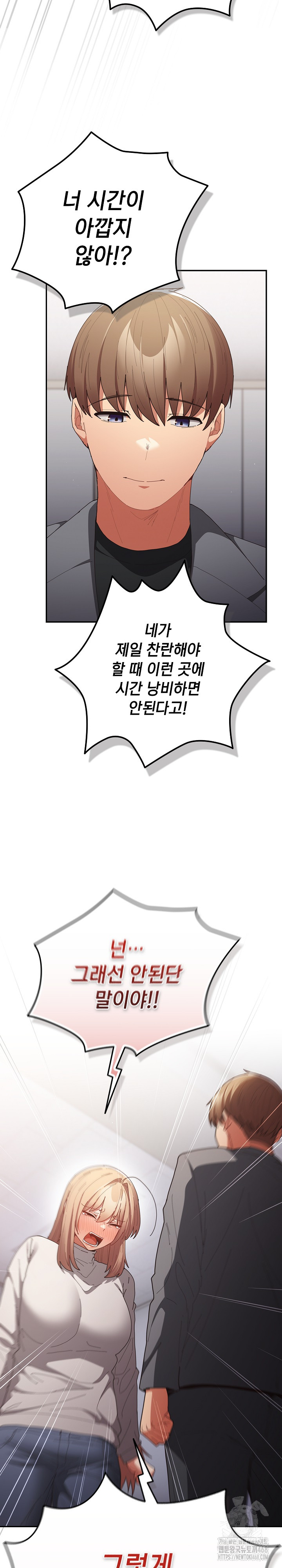 That's Not How It's Done Raw - Chapter 121 Page 27