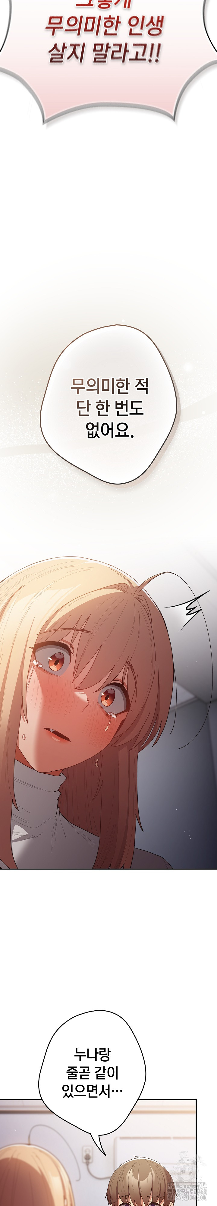 That's Not How It's Done Raw - Chapter 121 Page 28