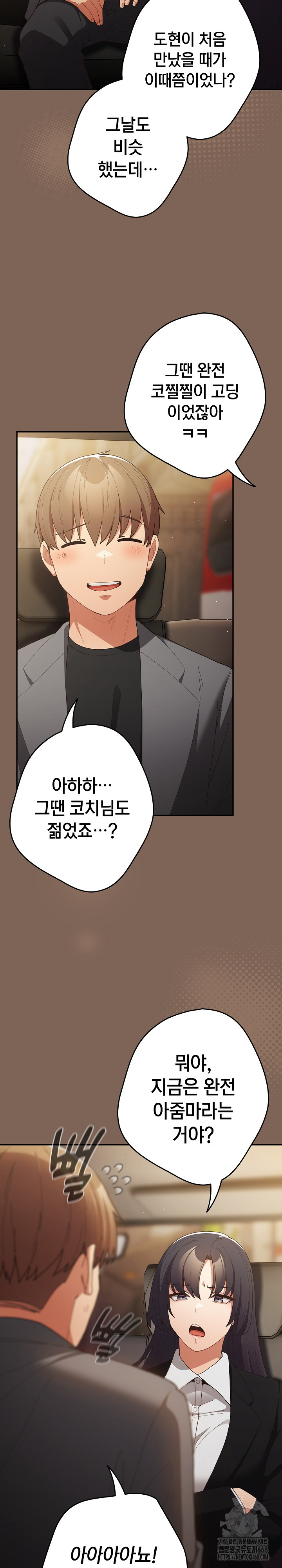 That's Not How It's Done Raw - Chapter 121 Page 3