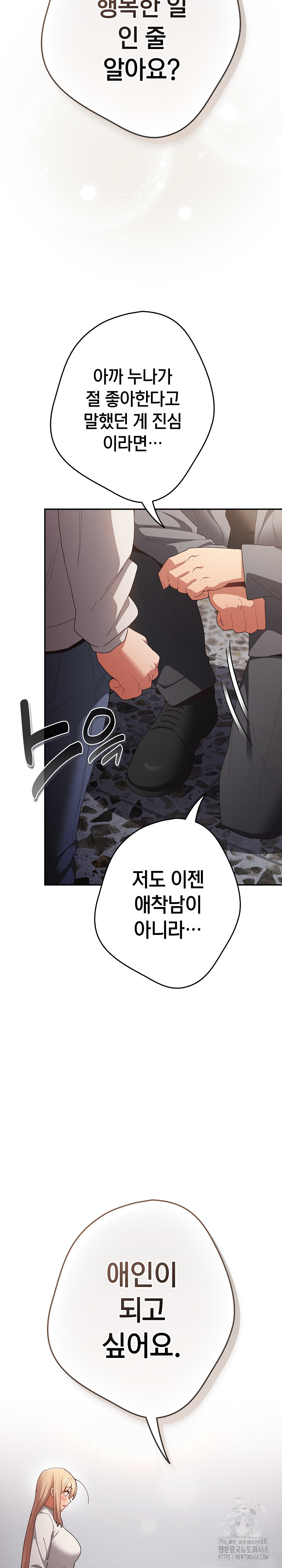 That's Not How It's Done Raw - Chapter 121 Page 30