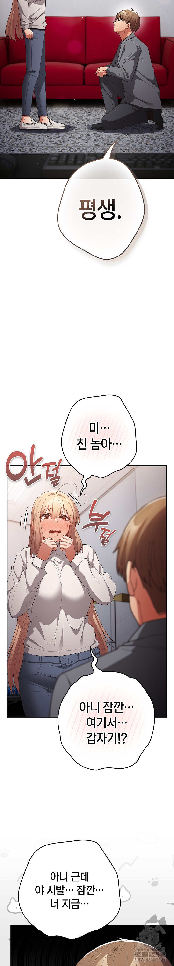 That's Not How It's Done Raw - Chapter 121 Page 31