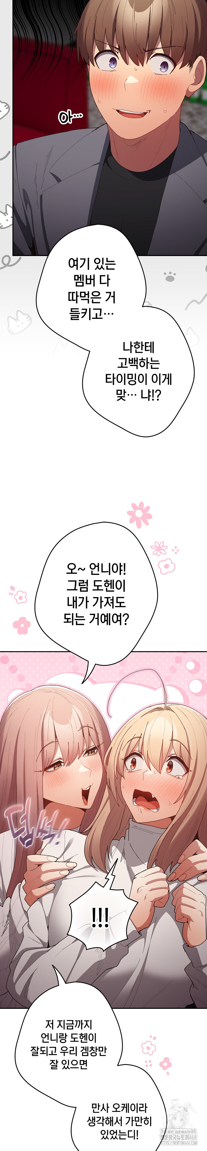 That's Not How It's Done Raw - Chapter 121 Page 32