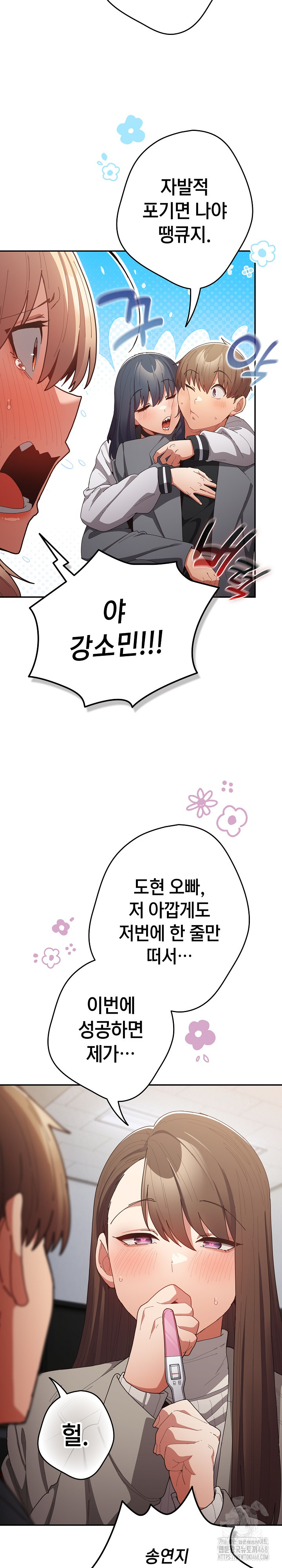 That's Not How It's Done Raw - Chapter 121 Page 33