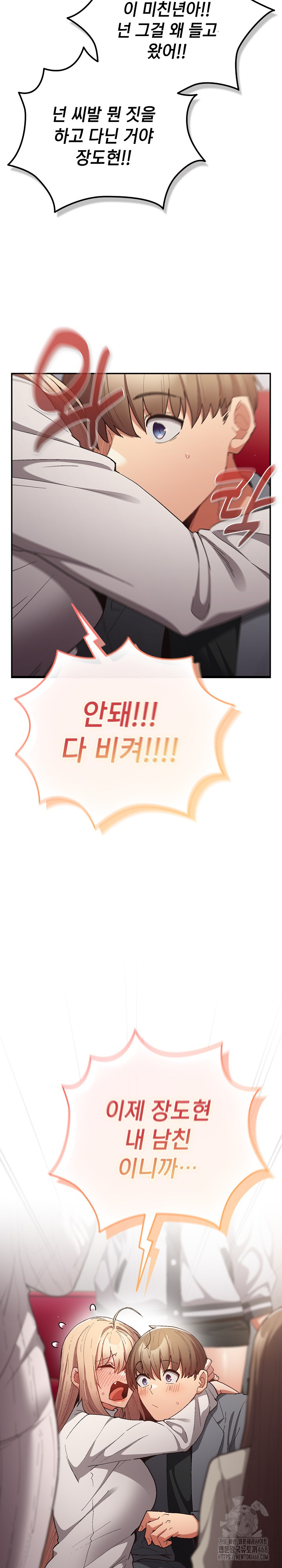 That's Not How It's Done Raw - Chapter 121 Page 34